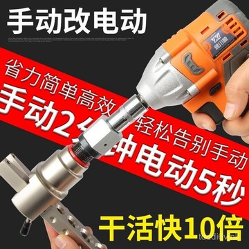 電動擴口器轉換頭通用飛越大聖偏心空調銅管擴管器手動變電動新款