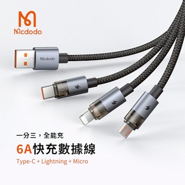 【Mcdodo麥多多】水母系列 6A一分三充電線1.2M (CA-715)
