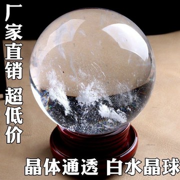 bwdkn 天然水晶球 白水晶球 水晶球 天然白水晶球 白水晶球 天然水晶 附贈底座天然水晶球 鎮宅避邪安身鎮定避邪擋煞