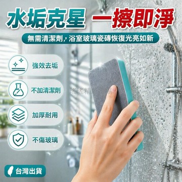 台灣出貨✨ 加厚雙面魔力擦 浴室玻璃鏡子清潔刷 水漬瓷磚去污擦 多功能涂刷工具