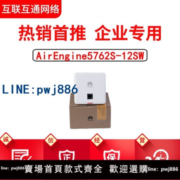 【店家補貼】AirEngine 5762S-11SW/5763S-12SW 華為wifi6千兆無線86盒面板AP