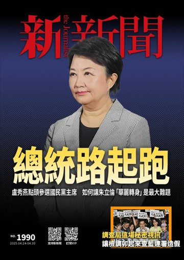 【電子書】新新聞 第1990期