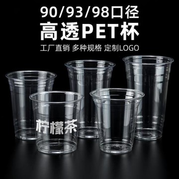 奶茶杯一次性PET咖啡冷飲杯透明加厚商用檸檬茶塑料打包杯子帶蓋