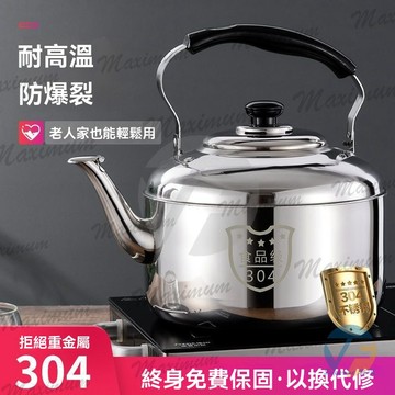 304燒水壺 笛音壺 水壺 茶壺 鳴笛 大容量燒水壺 茶壺 不鏽鋼大水壺家用開水壺 304大容量鳴音水壺 家用壺喝水壺