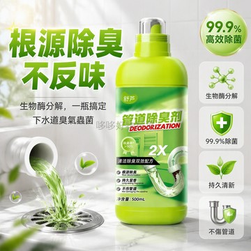 台灣出貨✨ 生物酶管道除臭劑 500ml大容量水垢清潔 浴室地漏廚房水槽專用 99.9%除菌率 不傷PVC金屬管