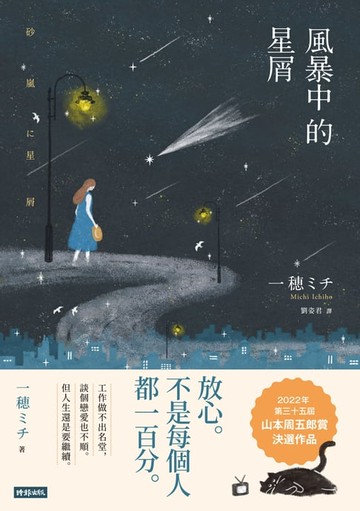【電子書】風暴中的星屑