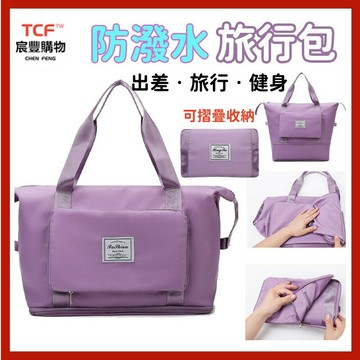 可折疊旅行包 摺疊大容量防水 旅行收納 健身包 可套行李箱伸縮桿 乾溼分離 行李袋 輕旅行必備