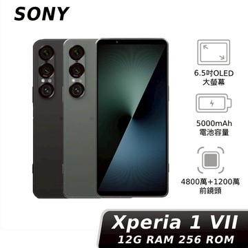 Sony Xperia 1 VII (XQ-FS72) 12G/256G 【贈配件大禮包】