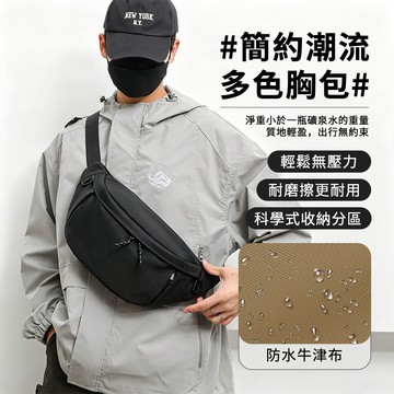 SOVIE 大容量多隔層單肩機能包 休閒戶外斜背包胸包 防潑水肩背包 戶外運動跑步斜挎包腰包 男士公事包