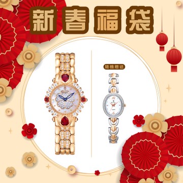 Ogival 愛其華 山茶花系列 女士珠寶錶福袋1+1 多款任選 隨貨贈奧柏女錶一隻