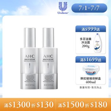 【AHC】淨光無瑕淡斑精華30ml_2入組
