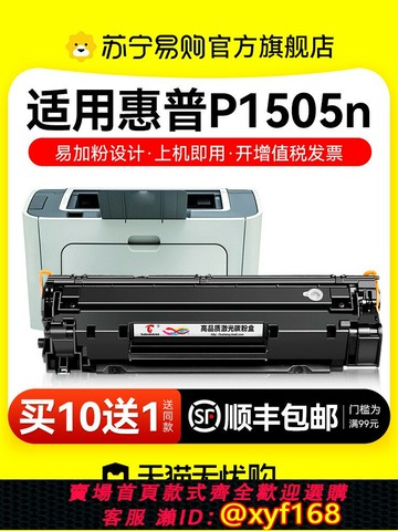 {最低價 保固一年}適用惠普P1505硒鼓HP LaserJet 1505n激光打印機墨盒HP36A碳粉盒CB436A復印機曬鼓墨粉非原裝圖盛1716