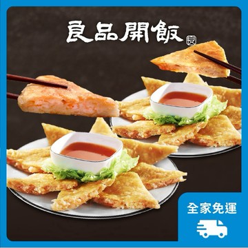 【良品開飯】暢銷蝦餅 2種厚度共3片 超商 免運 月亮蝦餅 泰式料理 餐館等級 基隆 白蝦 年菜 預購