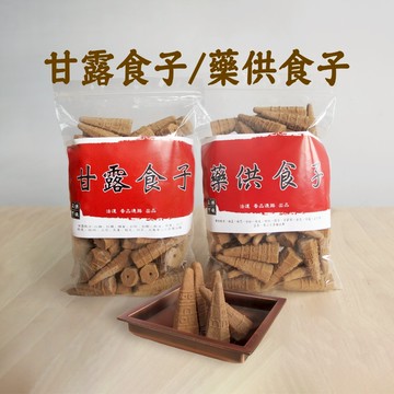【新開幕限時特賣中】塔香 食子 甘露/椰奶/奶味/藥供/煙供/煙 235g 現貨快出 上供下施皆可使用【現貨快出】