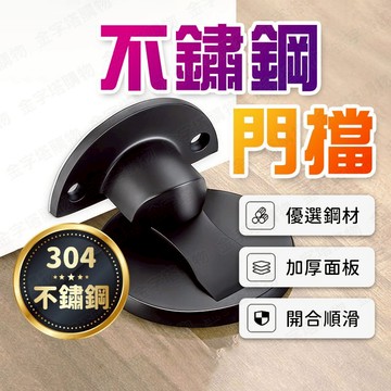 【🇹🇼 304不鏽鋼！現貨免運 快速出貨】門擋 門檔 擋門器 磁吸門擋 磁鐵門扣 磁吸門扣 防撞門擋 隱形門擋