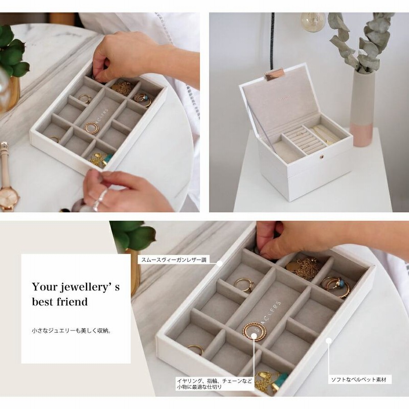 スタッカーズ stackers アクセサリーケース アクセサリーボックス 