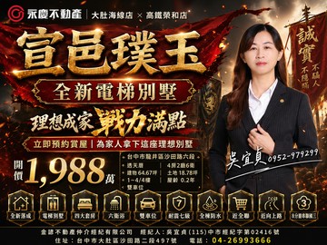 台中龍井『宣邑璞玉』全新電梯別墅/精緻落成｜台中市龍井區沙田路六段