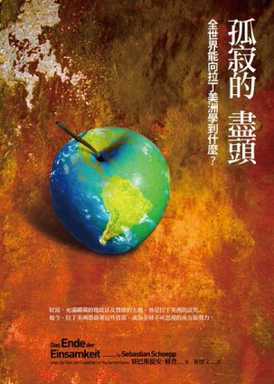 孤寂的盡頭：全世界能向拉丁美洲學到什麼？[二手書_普通]