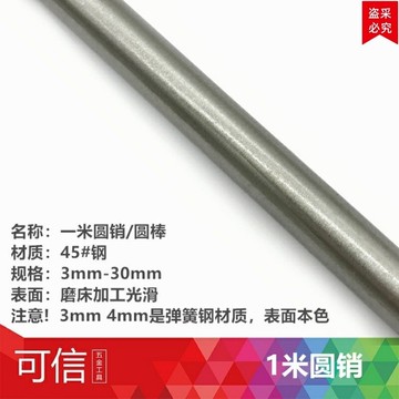 1米45#鋼鋼絲/圓鋼棒/圓肖/圓銷3/4/5/6/7/8/9/10/11/12/13-30mm