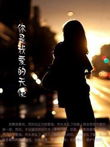 【電子書】你是我爱的天使