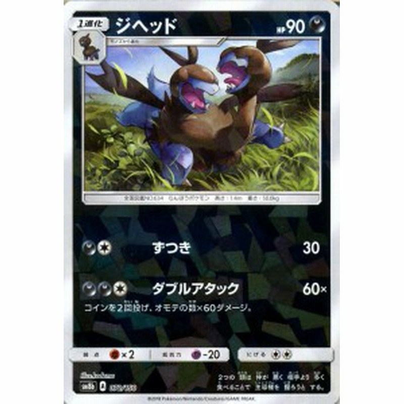 ポケモンカードゲーム Sm8b ハイクラスパック Gxウルトラシャイニー ジヘッド ミラー仕様 ポケカ 悪 1進化 通販 Lineポイント最大1 0 Get Lineショッピング