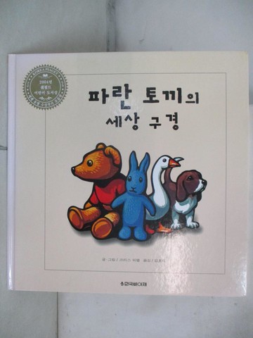 【書寶二手書T3／少年童書_FFF】?? ??? ????_韓文