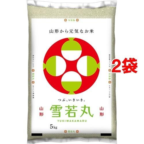 令和5年産山形県産雪若丸 5kg*2袋セット／10kg 米 山形 雪若丸 5kg 白米 精米 10kg