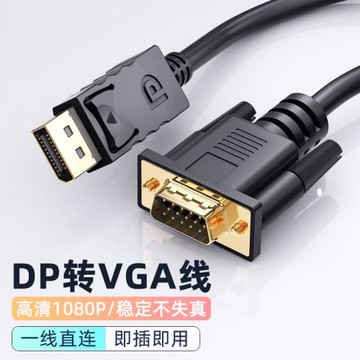 DP轉VGA轉接線接口轉換器轉接頭Displayport電腦顯示器高清連接線