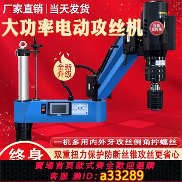 【臺灣公司 可開發票】伺服攻絲機大功率手持搖臂式電動攻牙機數控智能萬向全自動攻絲機