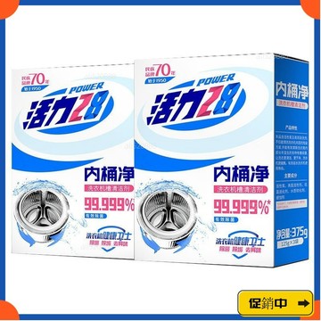 🔥桃園有貨🔥活力28內筒凈洗衣機清洗劑清潔內桶清潔劑洗衣桶清潔深層清潔vdrb