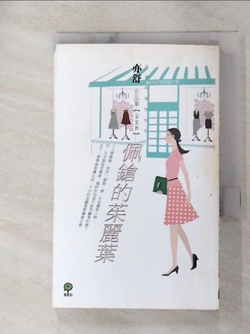 【書寶二手書T7／言情小說_AAM】佩鎗的茱麗葉_亦舒