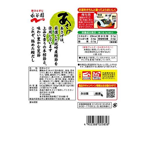 永谷園 生みそタイプみそ汁 あさげ 3食入×10個