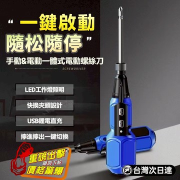 【家裝利器🔥鋰電直充】電動螺絲起子 電動螺絲刀 螺絲槍 充電式 電動起子組 家用電鑽 螺絲刀 隨身電動起子 螺絲起子機