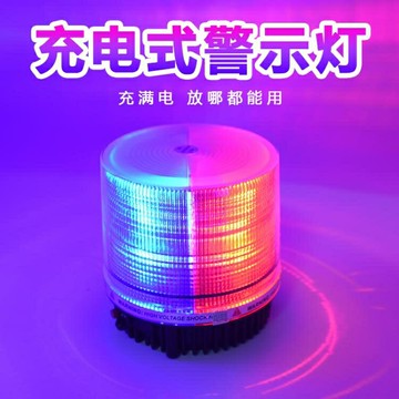 汽車充電爆閃燈免接線便攜式吸頂燈車頂燈路障閃燈移動高亮警示燈 幸福驛站