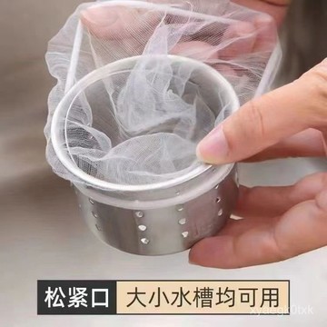 隔日達🔥【鬆緊網兜】水槽過濾網下水道過濾排水口洗碗水池地漏一次性網袋 排水孔濾網 排水孔 菜渣過濾網 水槽濾網