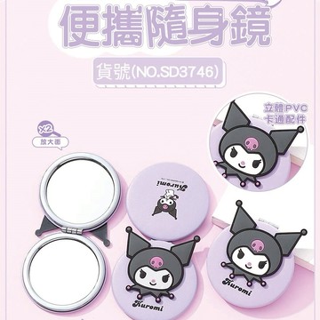 限量代購 酷洛米 立體雙面鏡/便攜隨身鏡