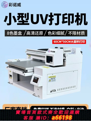 【台灣公司 可開發票】小型平板uv打印機亞克力塑料金屬禮盒皮革廣告手機殼貼紙印刷機