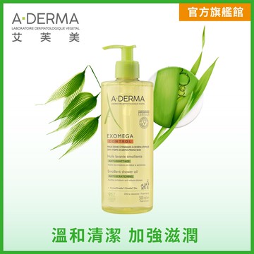 Aderma艾芙美新葉益護佳沐浴露500ml