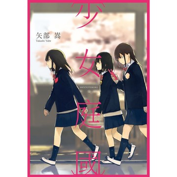 少女庭國_Readmoo 讀墨電子書