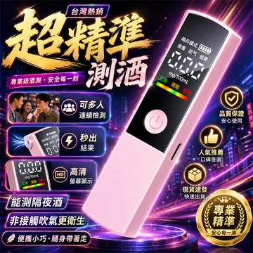 新品特價🎉 外出測酒器 車用測酒器 家用測酒器 隨身測酒器 酒測棒 測酒儀 電子酒測器 充電式酒測器