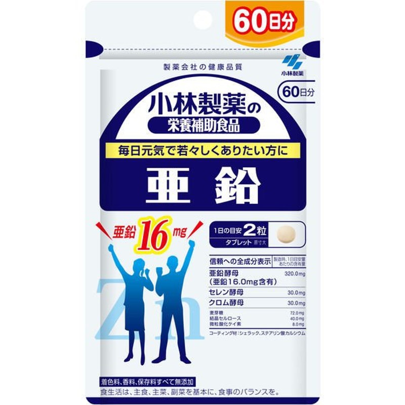 小林製薬の栄養補助食品 亜鉛 お徳用 約60日分 120粒 サプリメント 通販 LINEポイント最大0.5%GET | LINEショッピング