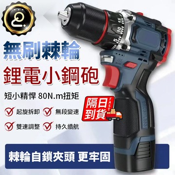 小鋼炮無刷電鑽 沖電鑽 充電式多功能手電鑽 大功率家用 電動螺絲刀 大威力手電鑽 鋰電電動工具組 QJ2569