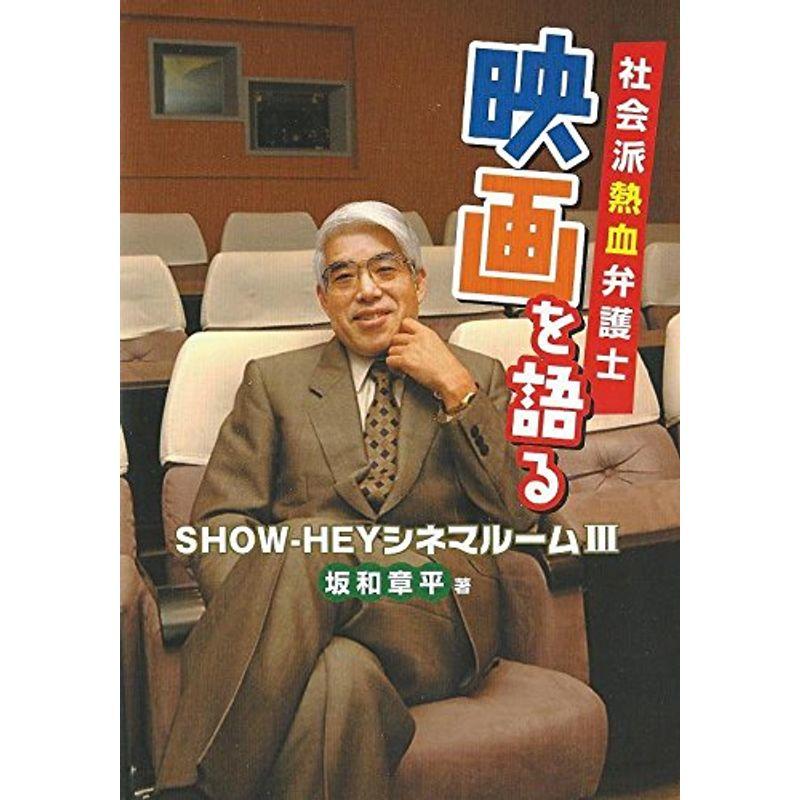 社会派熱血弁護士、映画を語る