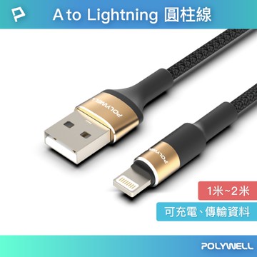 USB To Lightning 3A編織充電線 圓型鋁合金 適用蘋果iPhone