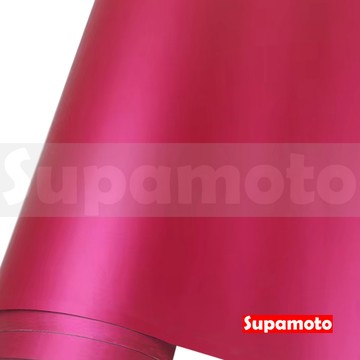 -Supamoto- 桃紅 冰膜 消光 貼膜 玫瑰紅 霧面 亞面 亞光 改色 汽車 重機 改裝 車身 內裝 裝飾