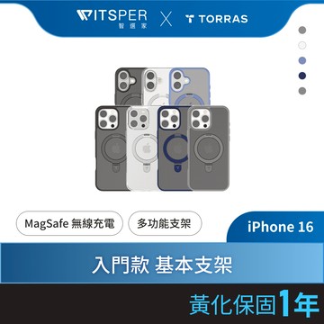 【iPhone 16系列】TORRAS Ostand MagSafe 支架防摔手機殼