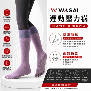 瑜珈壓力襪 小腿壓縮襪 跑步襪 防滑顆粒 五趾 男女適用 透氣排汗 COMPRESSION SOCKS