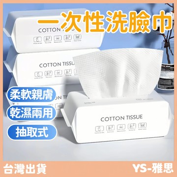 【現貨🔥隔日到貨】一次性洗臉巾 現貨 乾濕兩用棉柔巾 加厚加大不織布 美容巾 臉部清潔 拋棄式卸妝巾 擦臉巾