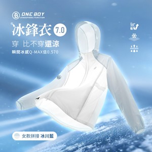 UPF50+防曬冰感A+級透氣機能冰鋒衣7.0