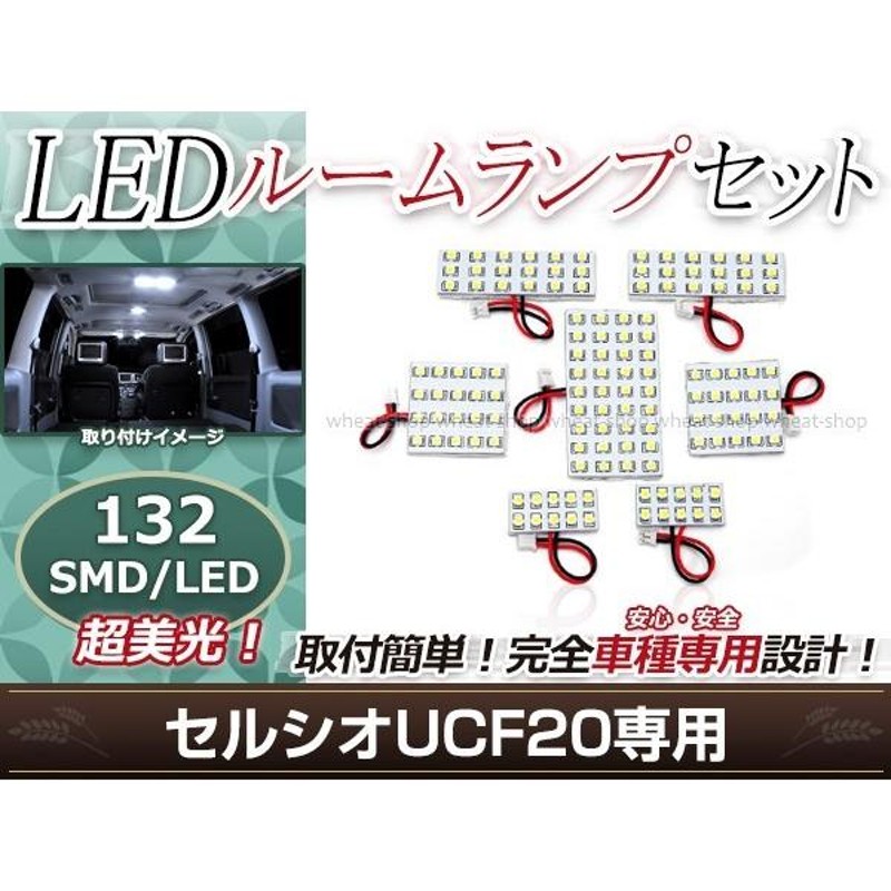 純正交換用 LEDルームランプ トヨタ セルシオ UCF20系 SMD ホワイト 白 7Pセット フロントランプ ルーム球 車内灯 |  LINEショッピング